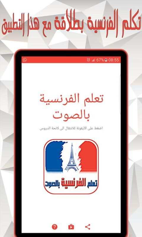 تعلم الفرنسية بالصوت بدون نت screenshot 4