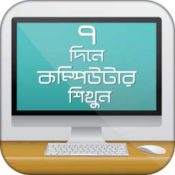 Computer learning in bangla
