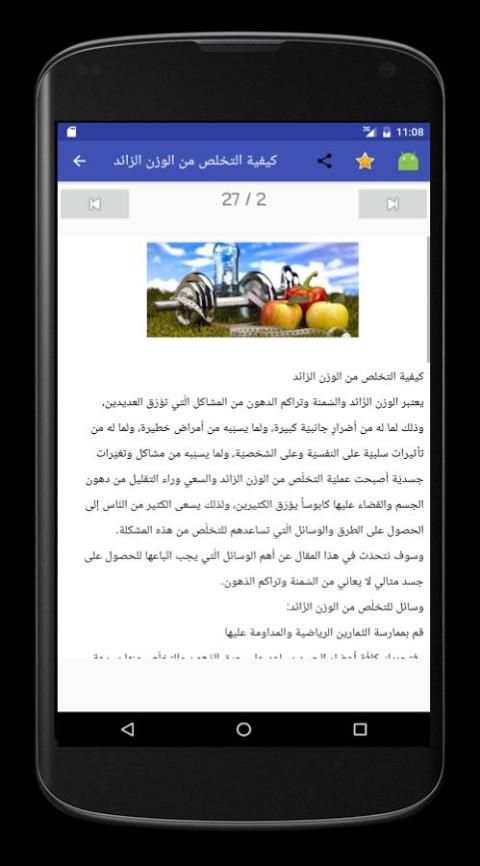 كل شئ عن انقاص الوزن والتخسيس screenshot 8