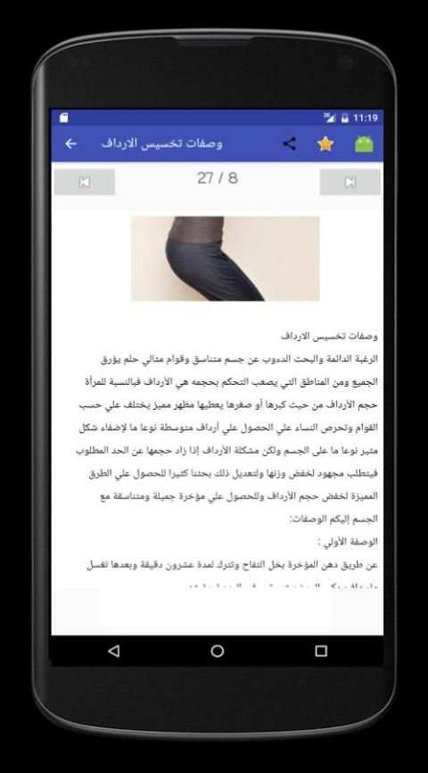 كل شئ عن انقاص الوزن والتخسيس screenshot 7