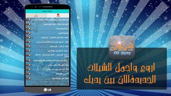 شيلات جديده (بدون نت) 2017 скриншот 1
