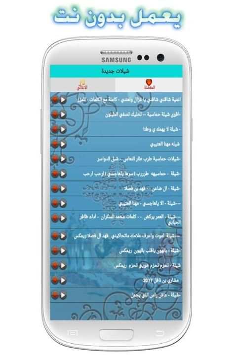 شيلات جديده (بدون نت) 2017 скриншот 2