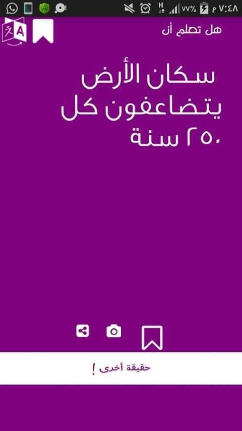 حقائق ومعلومات 1025 скриншот 4