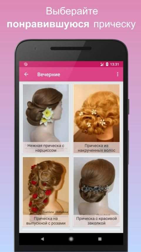 Прически пошагово screenshot 17