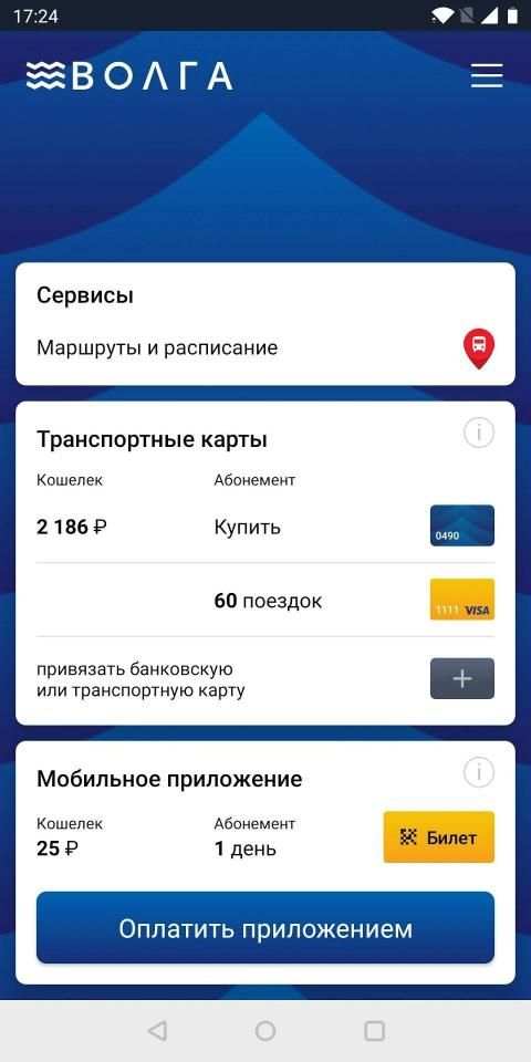 Волга screenshot 2