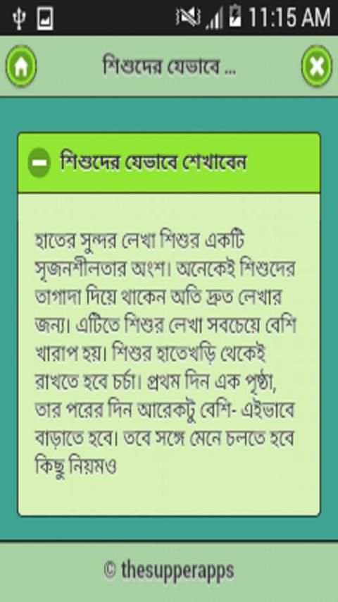 হাতের লেখা সুন্দর করার উপায় 1 تصوير الشاشة