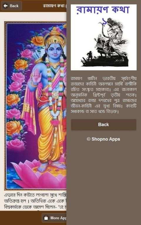 রামায়ণ কথা - ১ screenshot 1