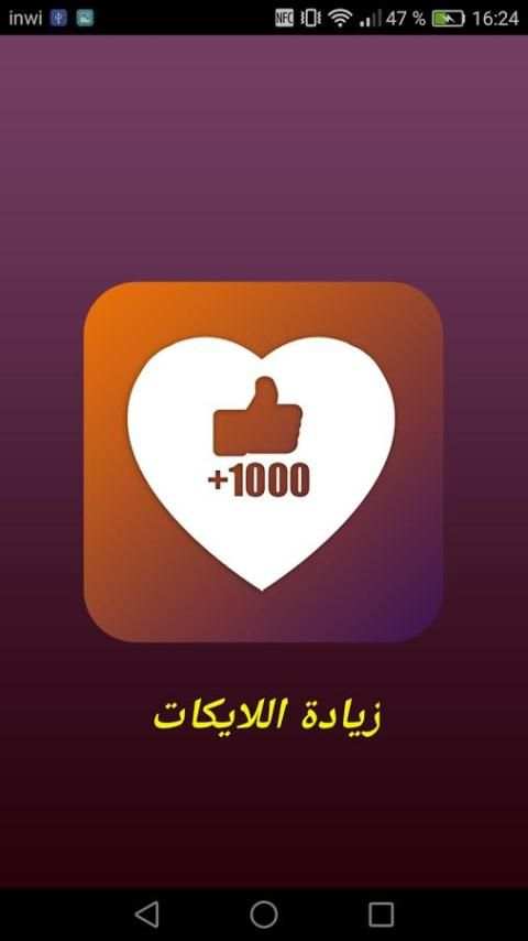 زيادة لايكات الأنستقرام Prank screenshot 3