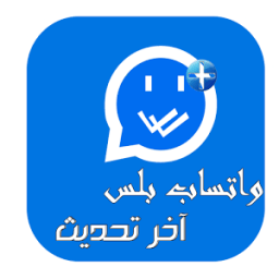 واتس |ب بلس الأزرق حصري Prank иконка