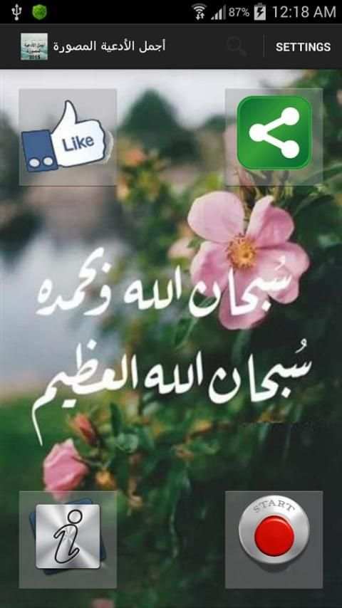 اجمل الادعية المصورة скриншот 10