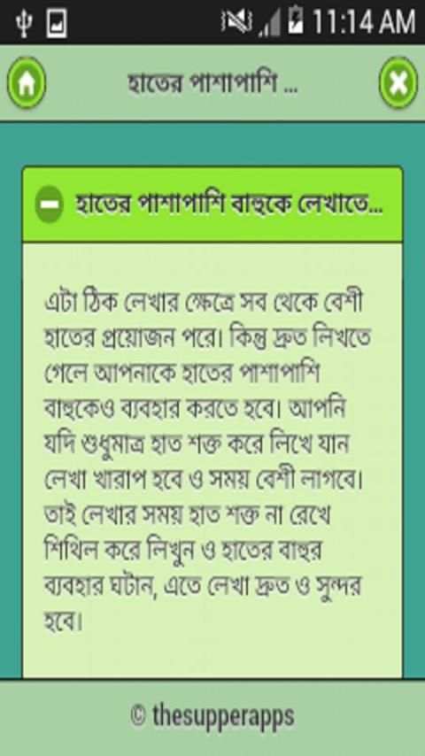 হাতের লেখা সুন্দর করার উপায় screenshot 2