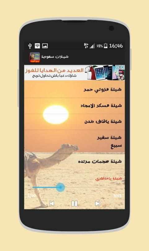 شيلات سعودية بدون انترنت screenshot 3