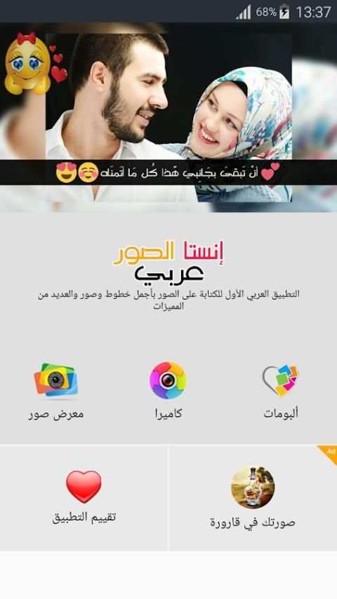 إنستا الصور ( عربي ) screenshot 1