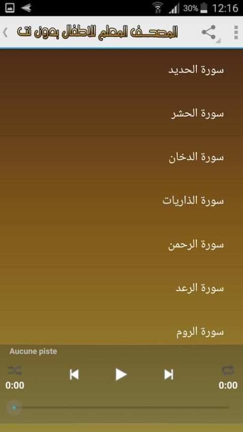 المصحف المعلم قران كامل دون نت screenshot 1