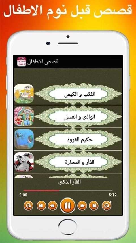 قصص اطفال بدون انترنت قبل نوم screenshot 2