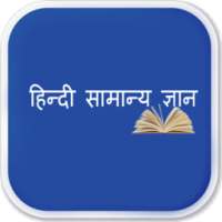 Hindi Knowledge Book on 9Apps