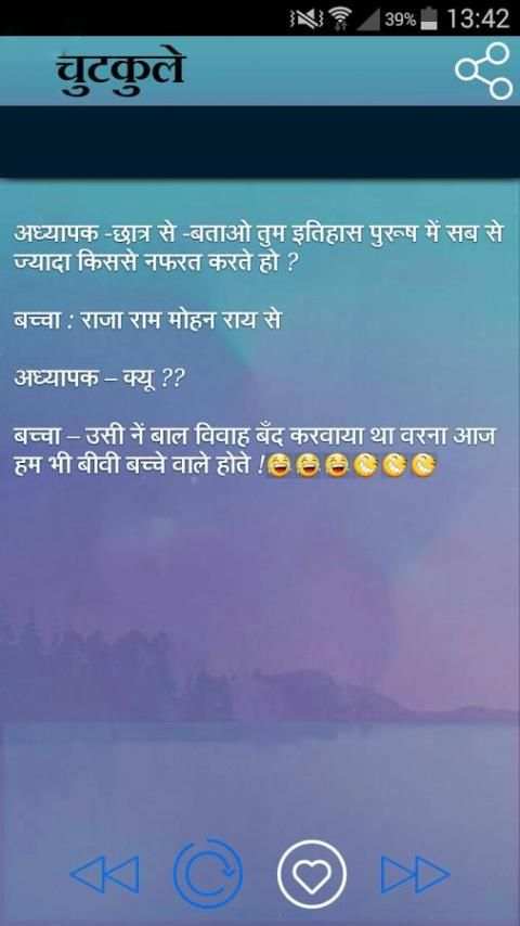 Hindi Jokes Latest चुटकुले screenshot 1