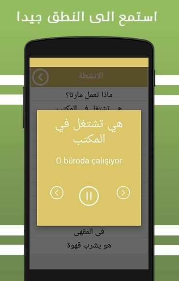 تعليم اللغة التركية بالصوت screenshot 4
