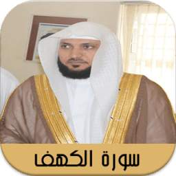 الكهف بصوت المعيقلي بدون نت 1.0