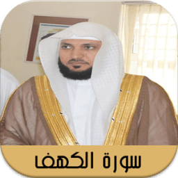سورة الكهف صوت ماهر المعيقلي आइकन
