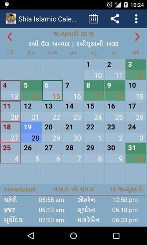 Shia Islamic Calendar скриншот 5