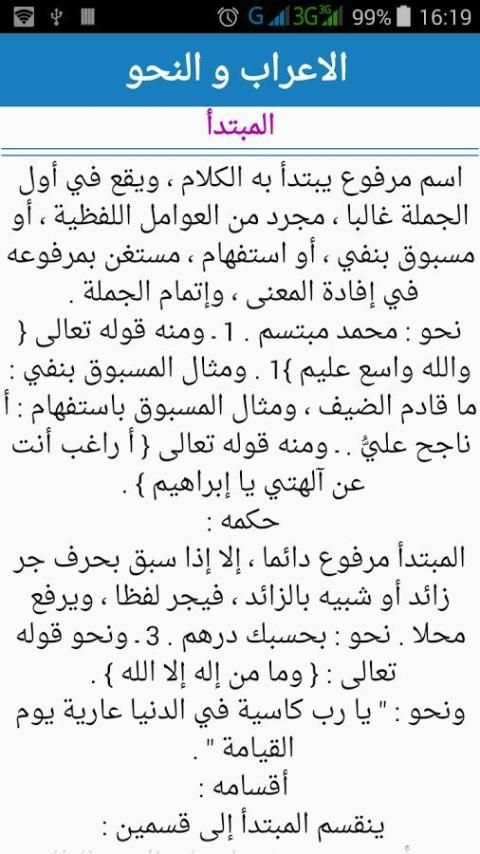 الاعراب و النحو скриншот 6