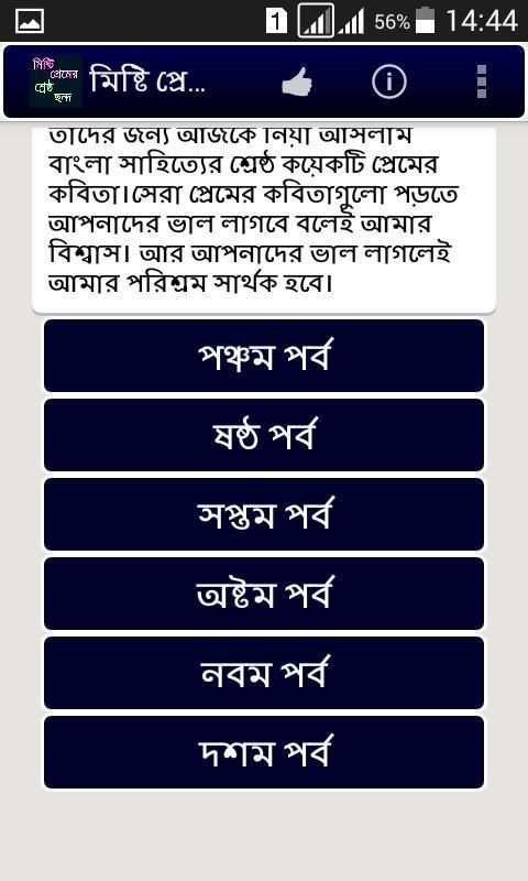 সেরা প্রেমের ছন্দ screenshot 1