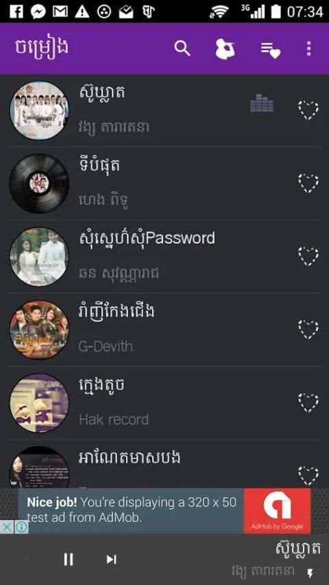 ចម្រៀង Khmer Song screenshot 1