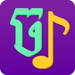 ចម្រៀង 1.1.0
