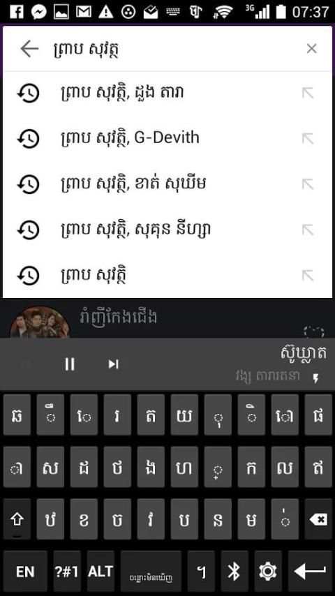 ចម្រៀង Khmer Song screenshot 5