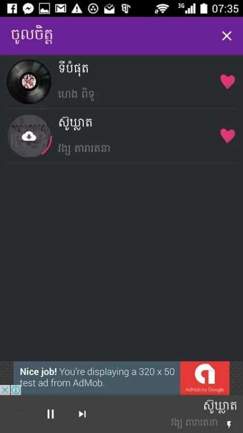 ចម្រៀង Khmer Song screenshot 4
