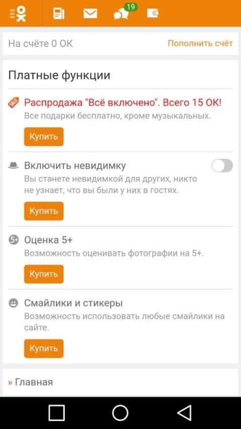Одноклассники Mini स्क्रीनशॉट 1