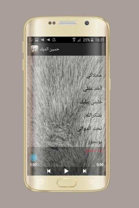اغاني حسين الديك screenshot 3