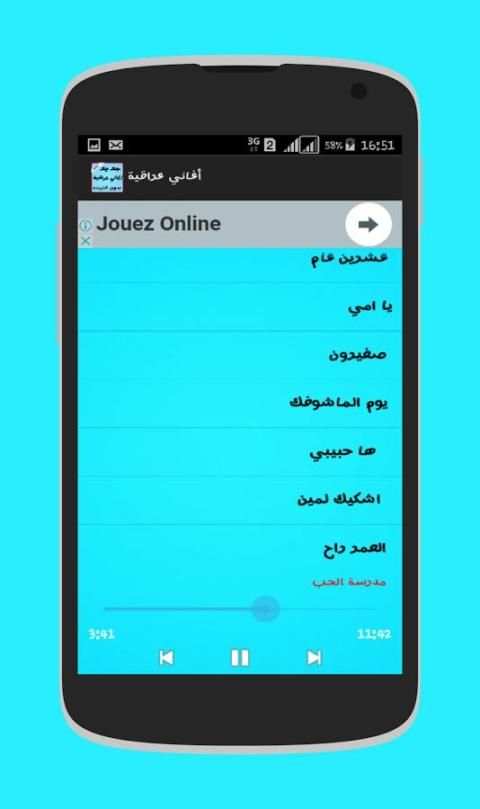 اغاني عراقية بدون انترنت скриншот 2