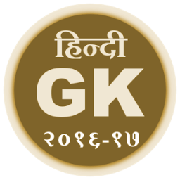 Hindi GK 2016-17 आइकन