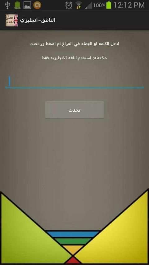 الناطق انجليزي screenshot 4