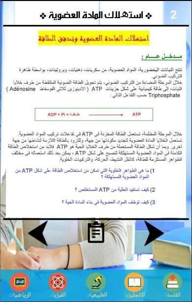 2bac Maroc دروس ثانية باك علوم स्क्रीनशॉट 3