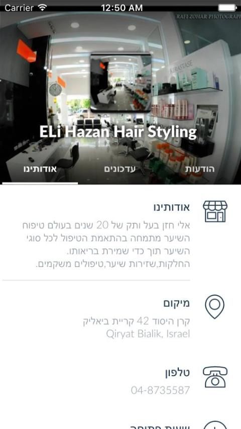 ELi Hazan Hair Styling screenshot 2