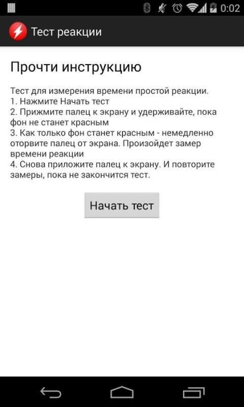 Тест реакции screenshot 5