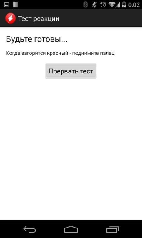 Тест реакции screenshot 4
