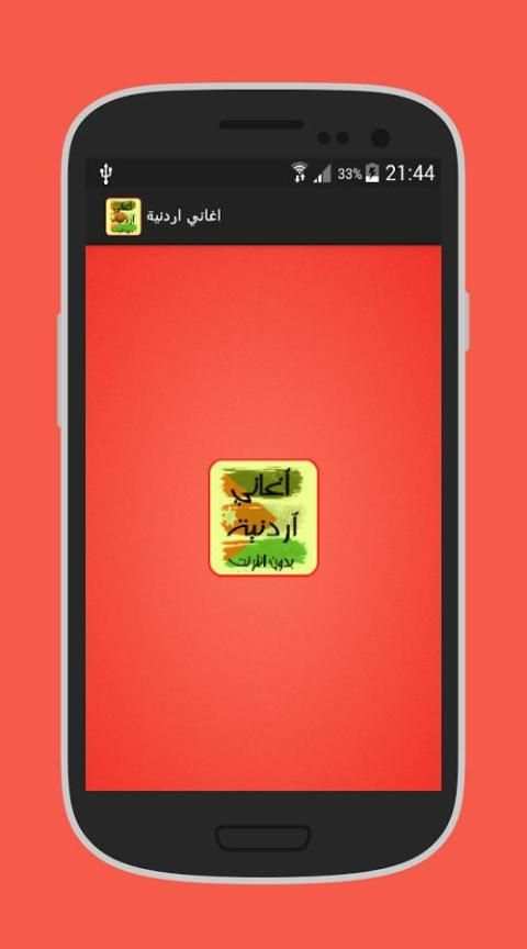 أغاني أردنية 2017 screenshot 3
