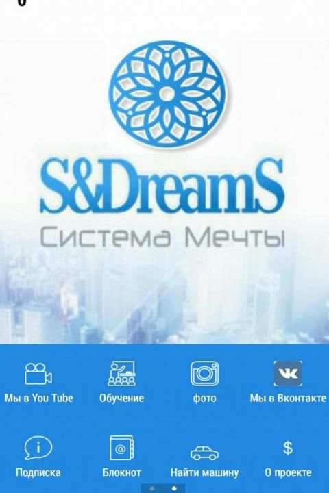 Путь мечты screenshot 7
