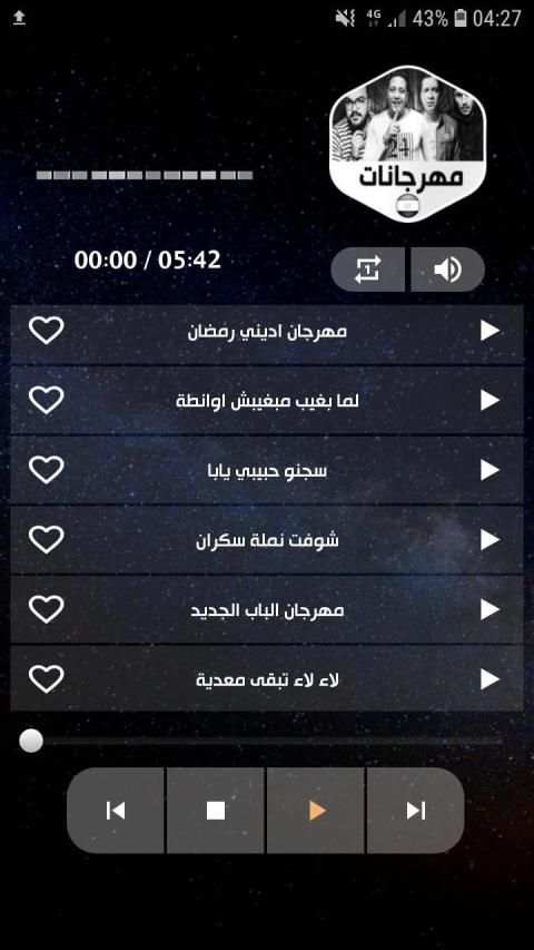 أغاني مهرجانات 2020 بدون نت
‎ screenshot 10