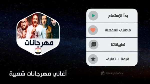أغاني مهرجانات 2020 بدون نت
‎ screenshot 6