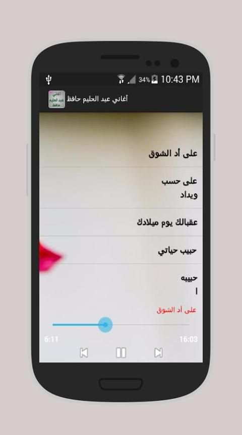 أغاني عبد الحليم حافظ 2017 screenshot 4