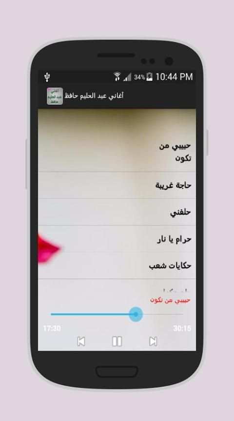 أغاني عبد الحليم حافظ 2017 screenshot 3