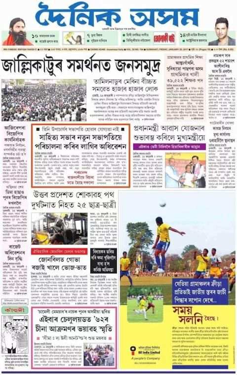 Dainik Asam/Asom Assam News स्क्रीनशॉट 3