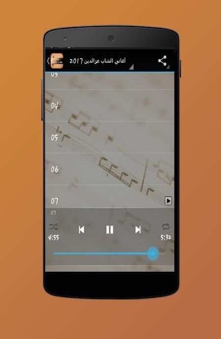 أغاني الشاب عزالدين 2017 screenshot 1