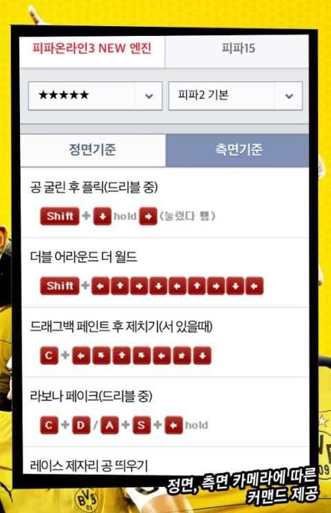 피파온라인3 개인기 1.0 1 تصوير الشاشة