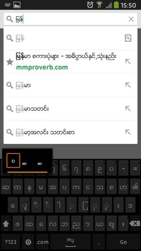 Zawgyi Dict for MM Keyboard 1 تصوير الشاشة